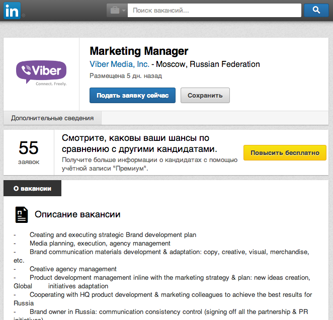 Кадры: Viber ищет маркетолога в Москве 